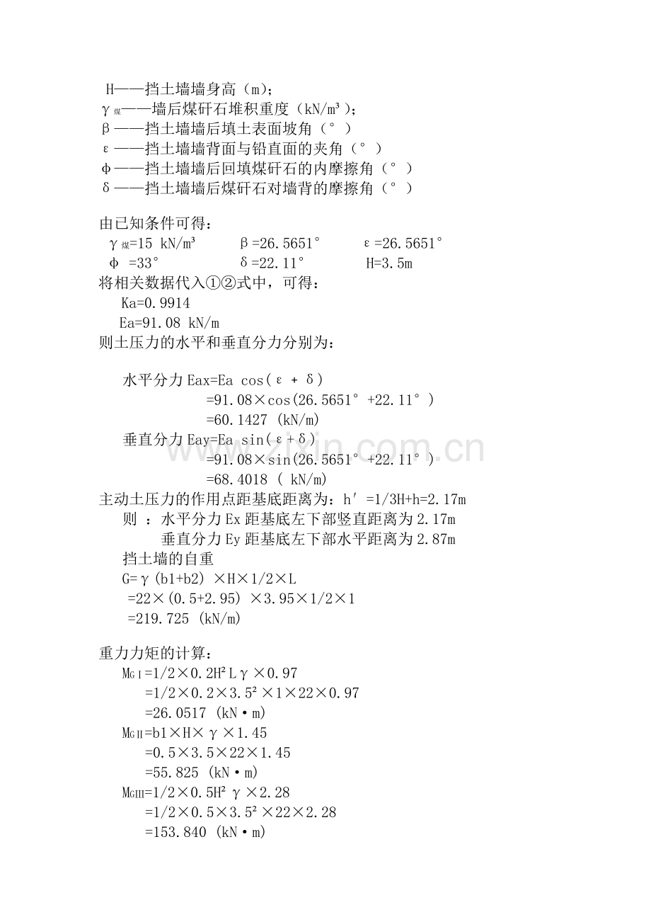 重力式挡土墙设计计算过程.doc_第3页