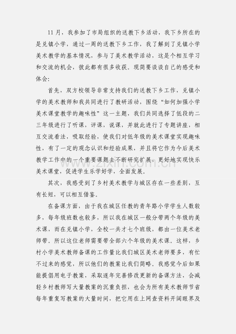 送教下乡学员心得体会.docx_第3页