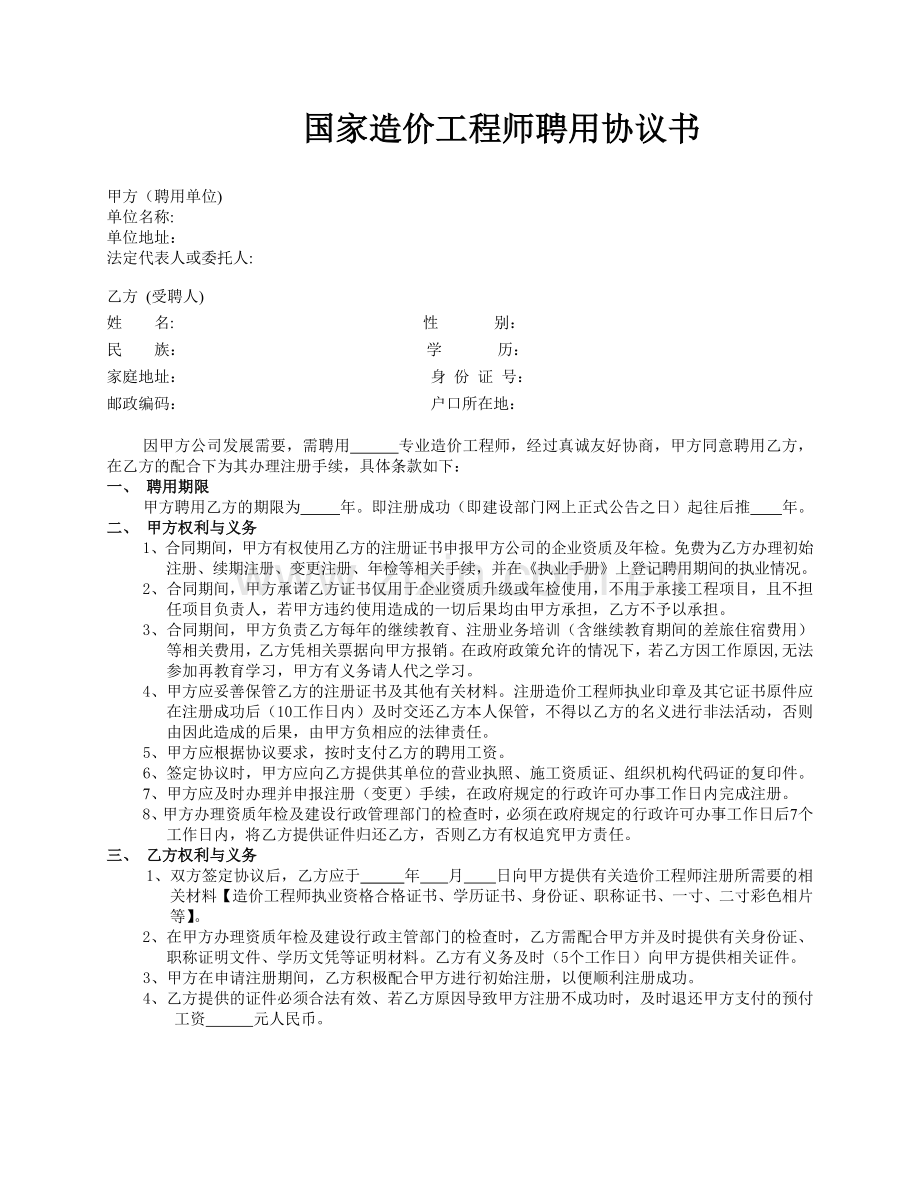 造价工程师聘用协议new.doc_第1页