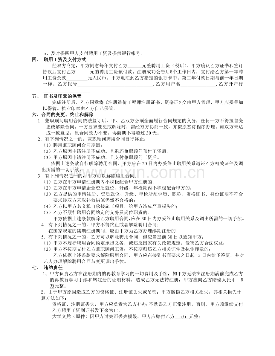 造价工程师聘用协议new.doc_第2页