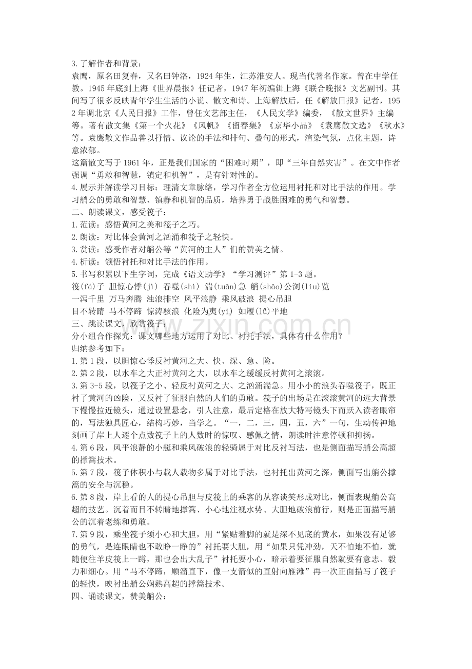 《筏子》教学设计.docx_第2页