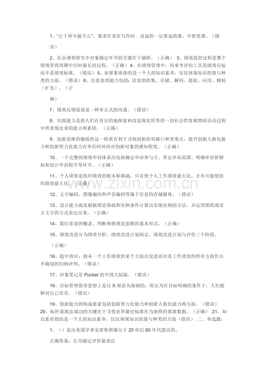 2018年专业技术人员绩效管理与业务能力提升考试答案.docx_第1页