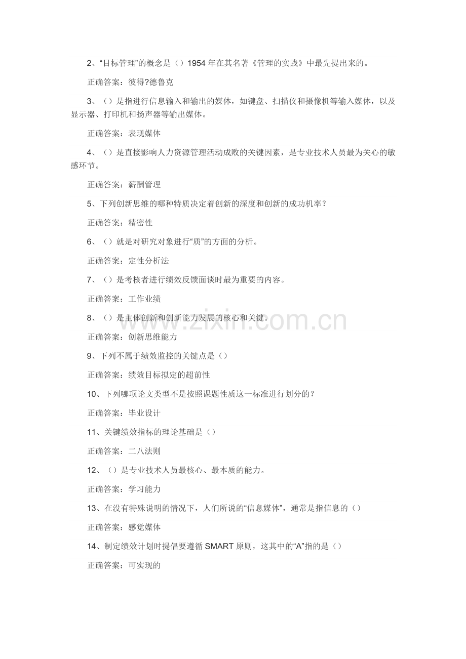 2018年专业技术人员绩效管理与业务能力提升考试答案.docx_第2页