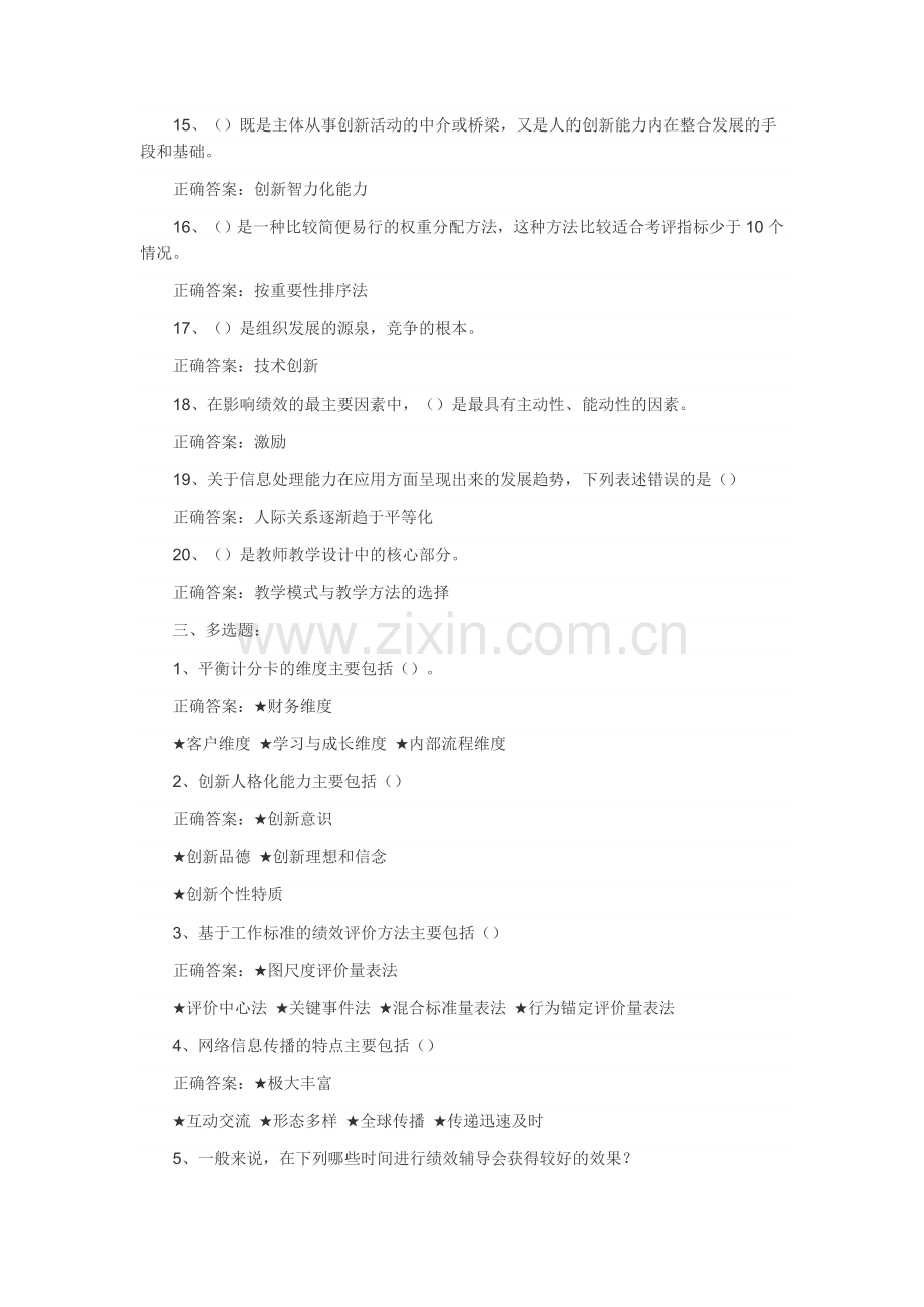 2018年专业技术人员绩效管理与业务能力提升考试答案.docx_第3页