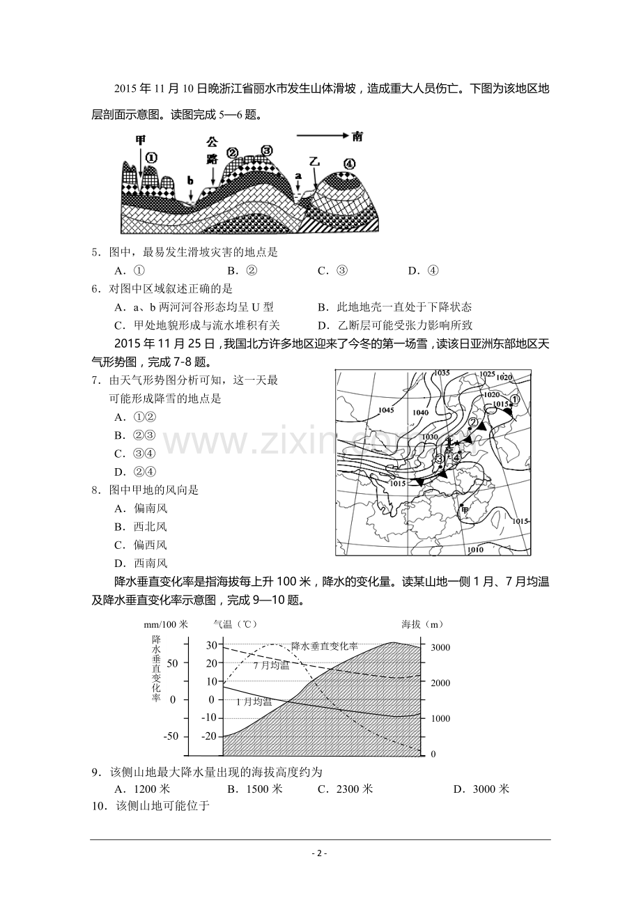 高清南京市、盐城市2016届高三第二次统测考试地理试题(含答案).doc_第2页