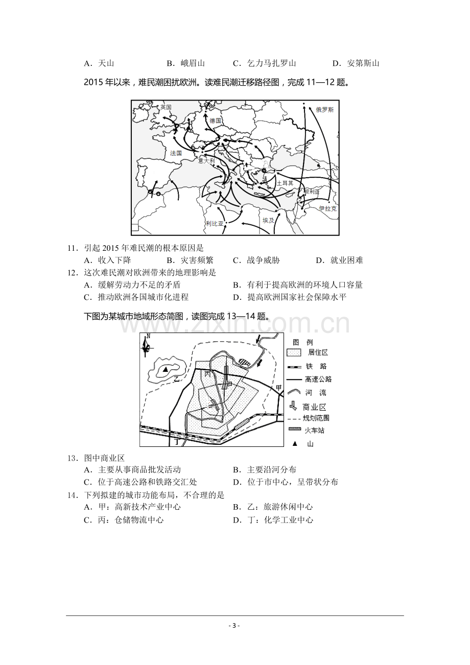 高清南京市、盐城市2016届高三第二次统测考试地理试题(含答案).doc_第3页