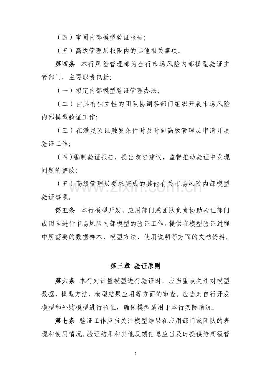 农村商业银行股份有限公司内部模型验证管理办法.doc_第2页