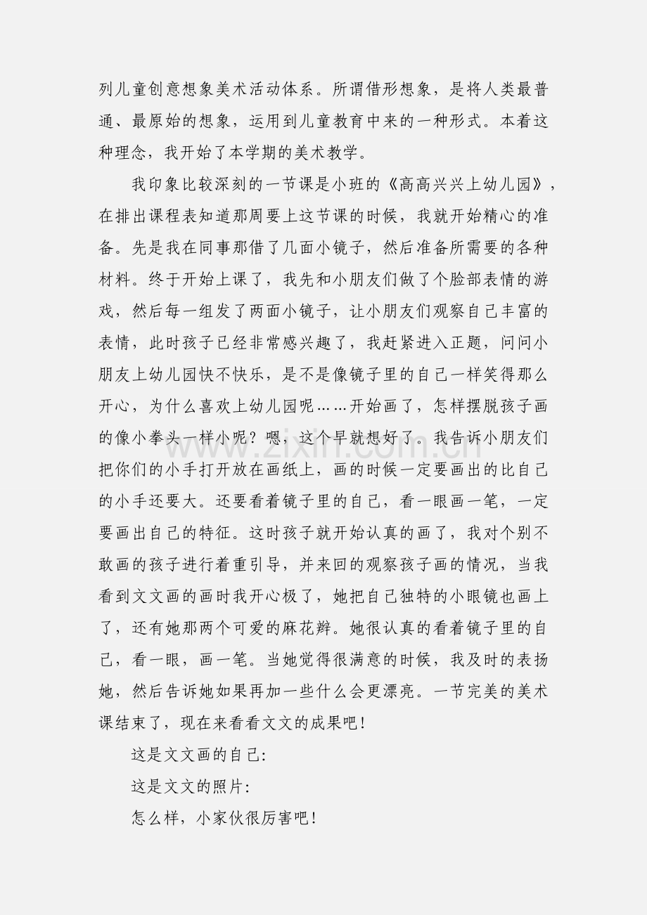 幼儿园美术教学培训心得(多篇).docx_第3页