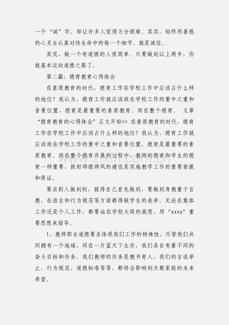 德育教育心得体会(多篇).docx_第2页