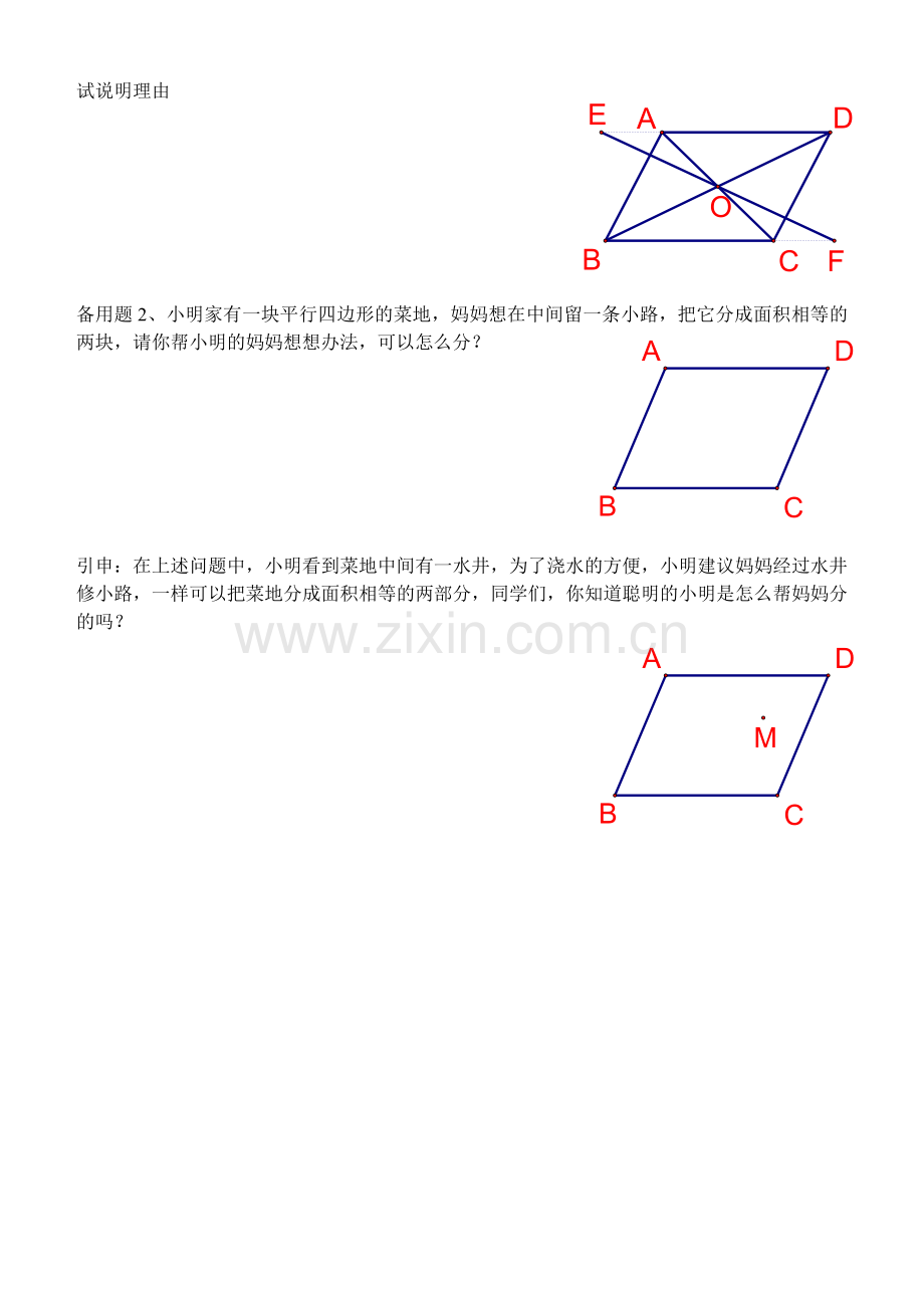 平行四边形的性质学案.doc_第2页