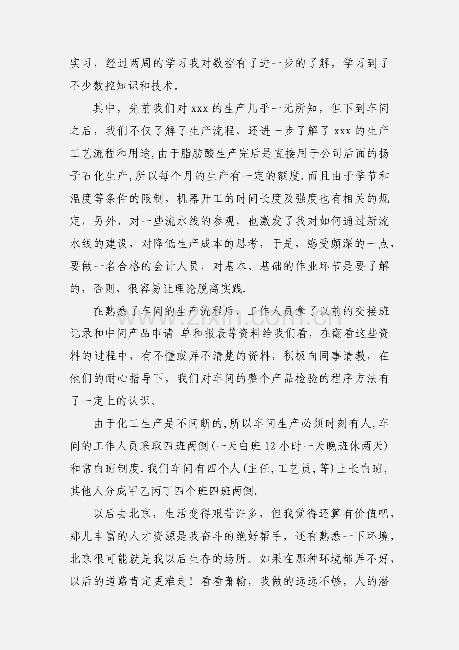 大学生实习心得体会-实习心得体会.docx_第2页