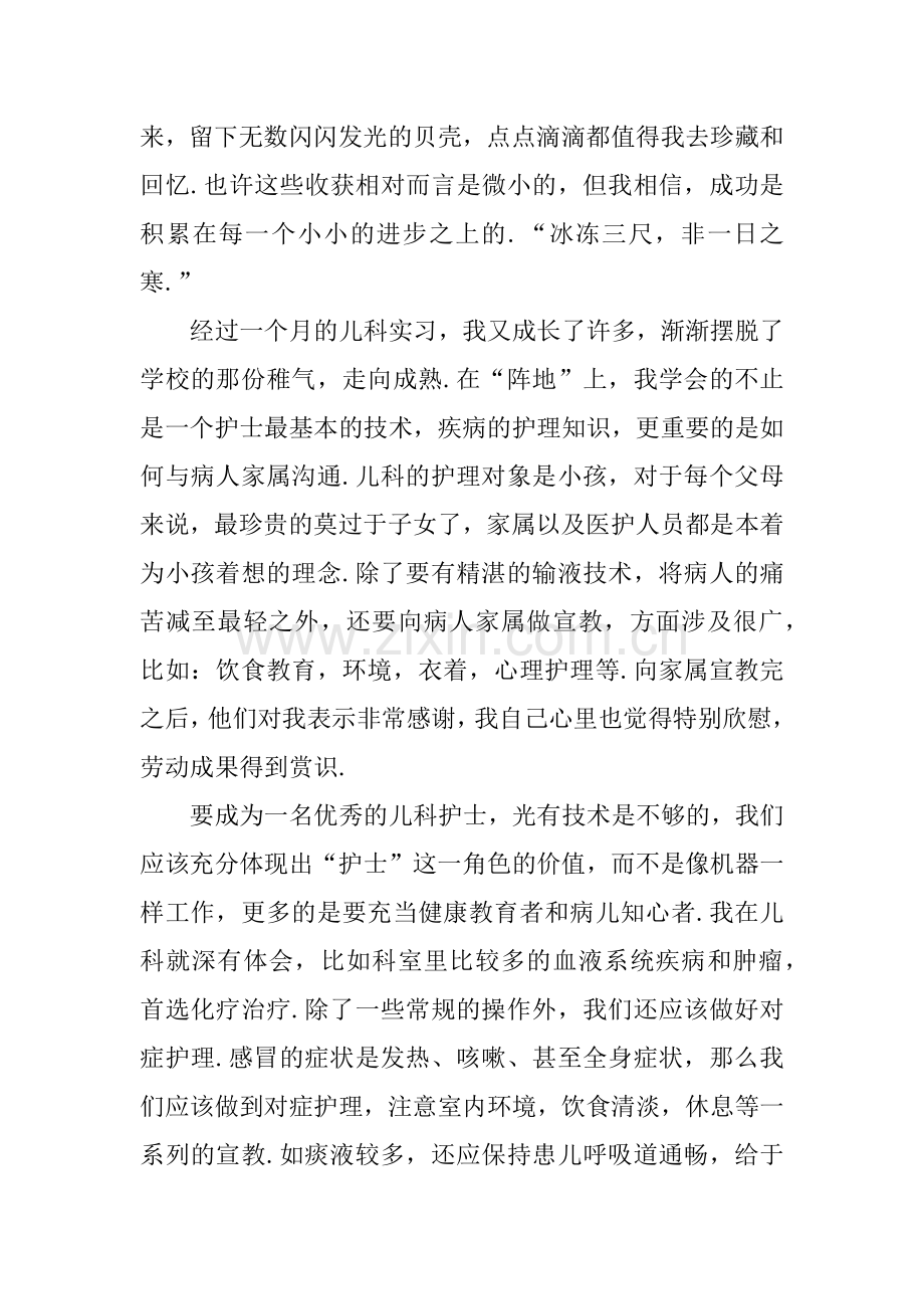 儿科医生实习心得体会.docx_第2页