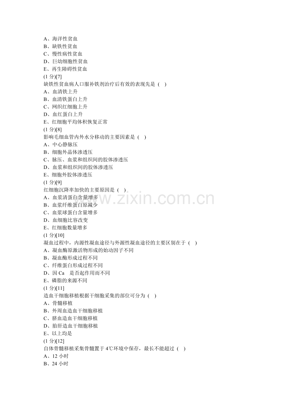 血液内科考试试卷及答案(C卷).doc_第2页