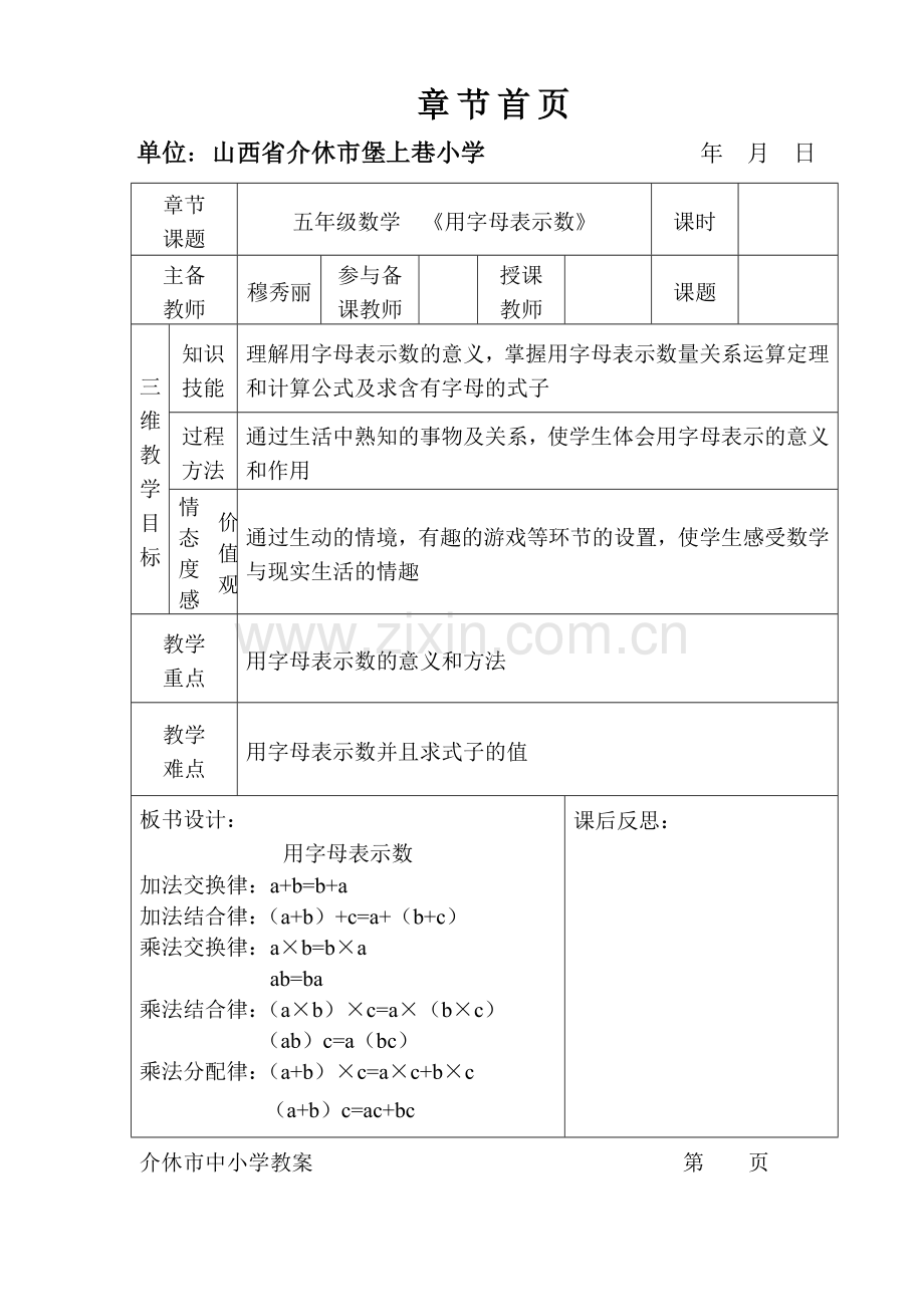 课题五年级数学《用字母表示数》.doc_第1页