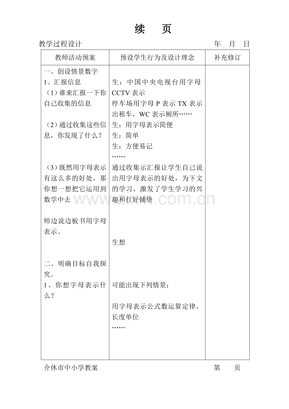 课题五年级数学《用字母表示数》.doc_第2页