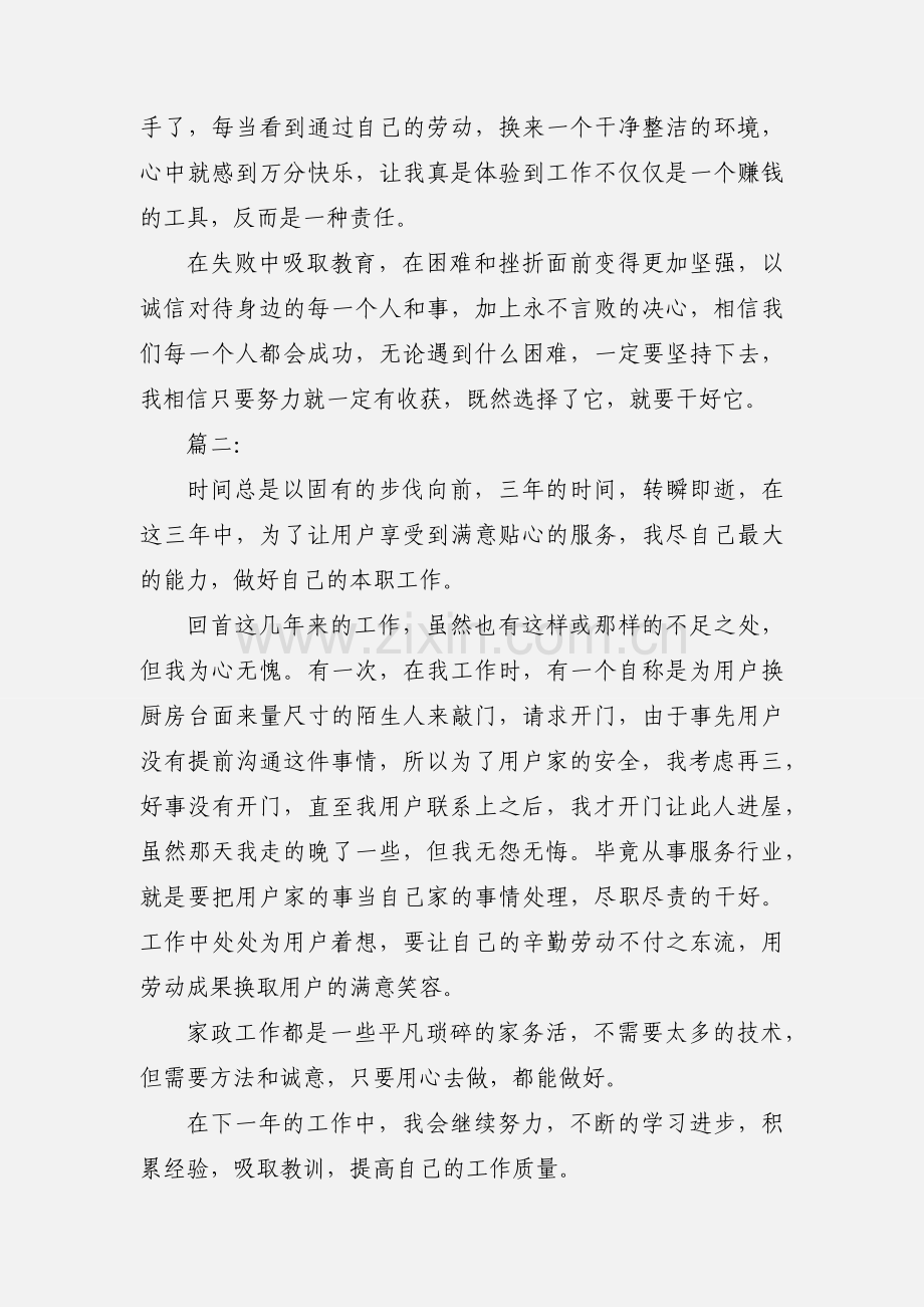 优秀家政服务员家政心得体会.docx_第2页