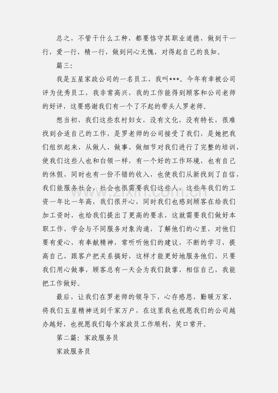 优秀家政服务员家政心得体会.docx_第3页