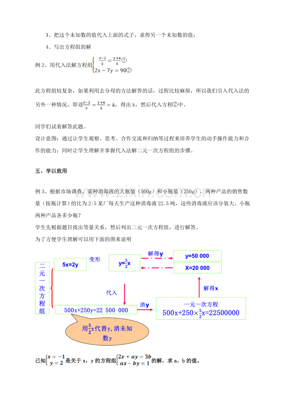 消元------解二元一次方程组.doc_第3页