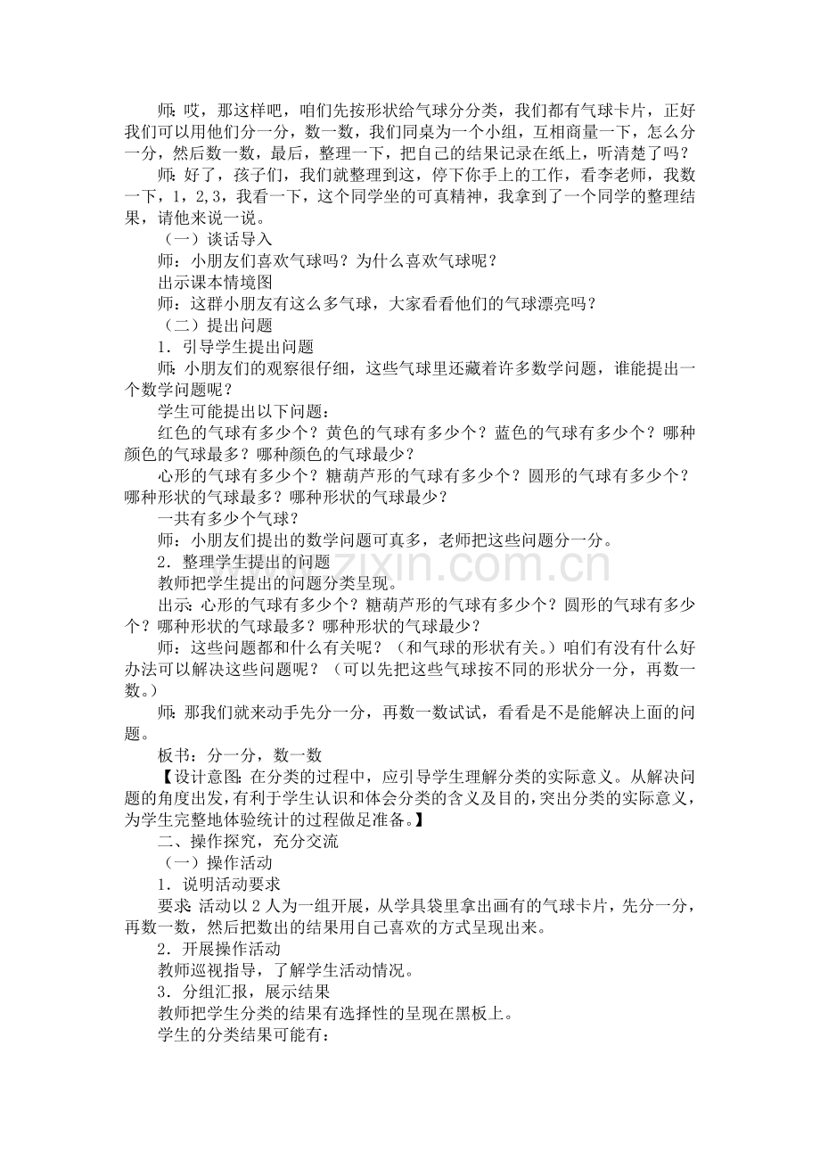 人教版数学一年级下册-03分类与整理-教案10.doc_第2页