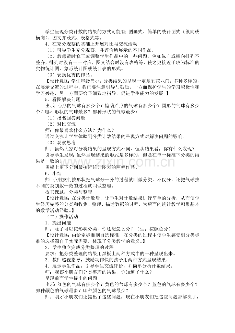 人教版数学一年级下册-03分类与整理-教案10.doc_第3页