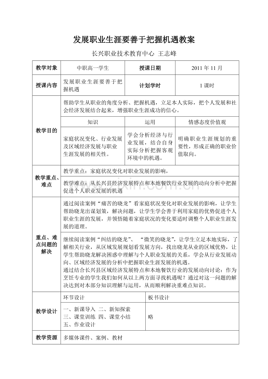 发展职业生涯要善于把握机遇教案.doc_第1页