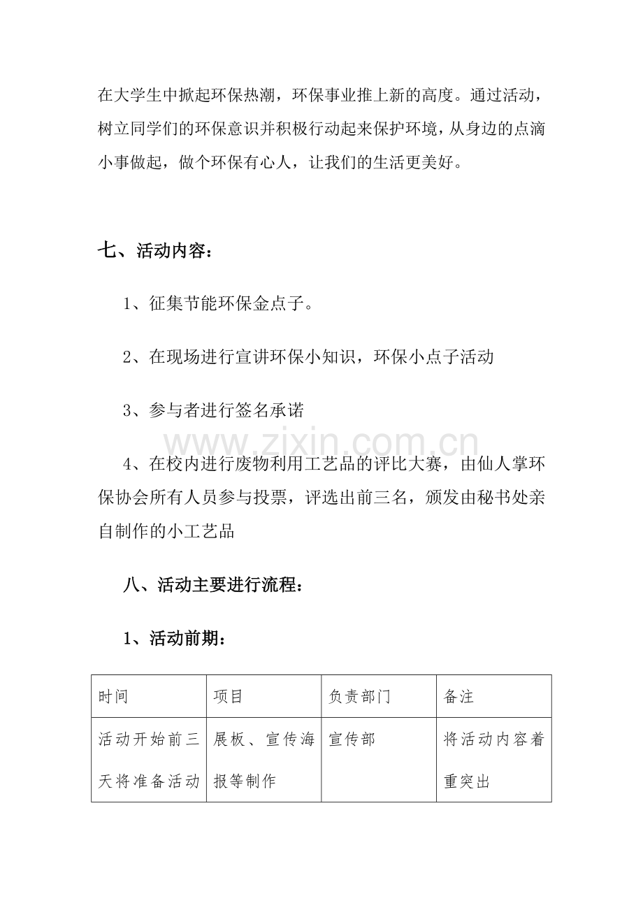 大学校园环保活动策划书.doc_第3页