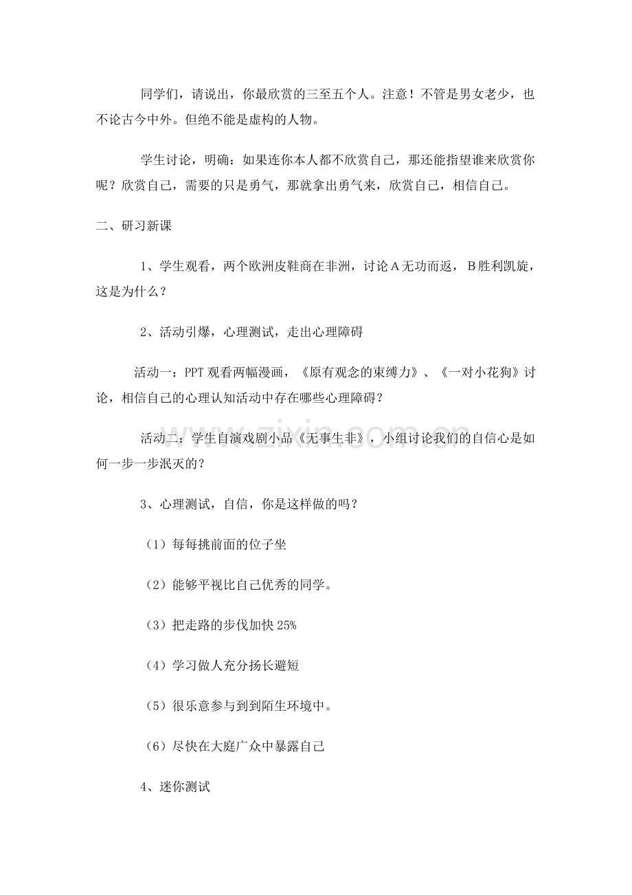 《相信自己》心理健康教育教学设计.doc_第2页