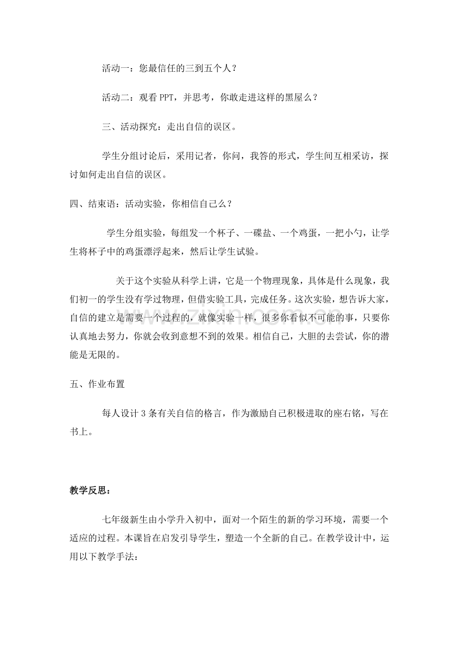 《相信自己》心理健康教育教学设计.doc_第3页