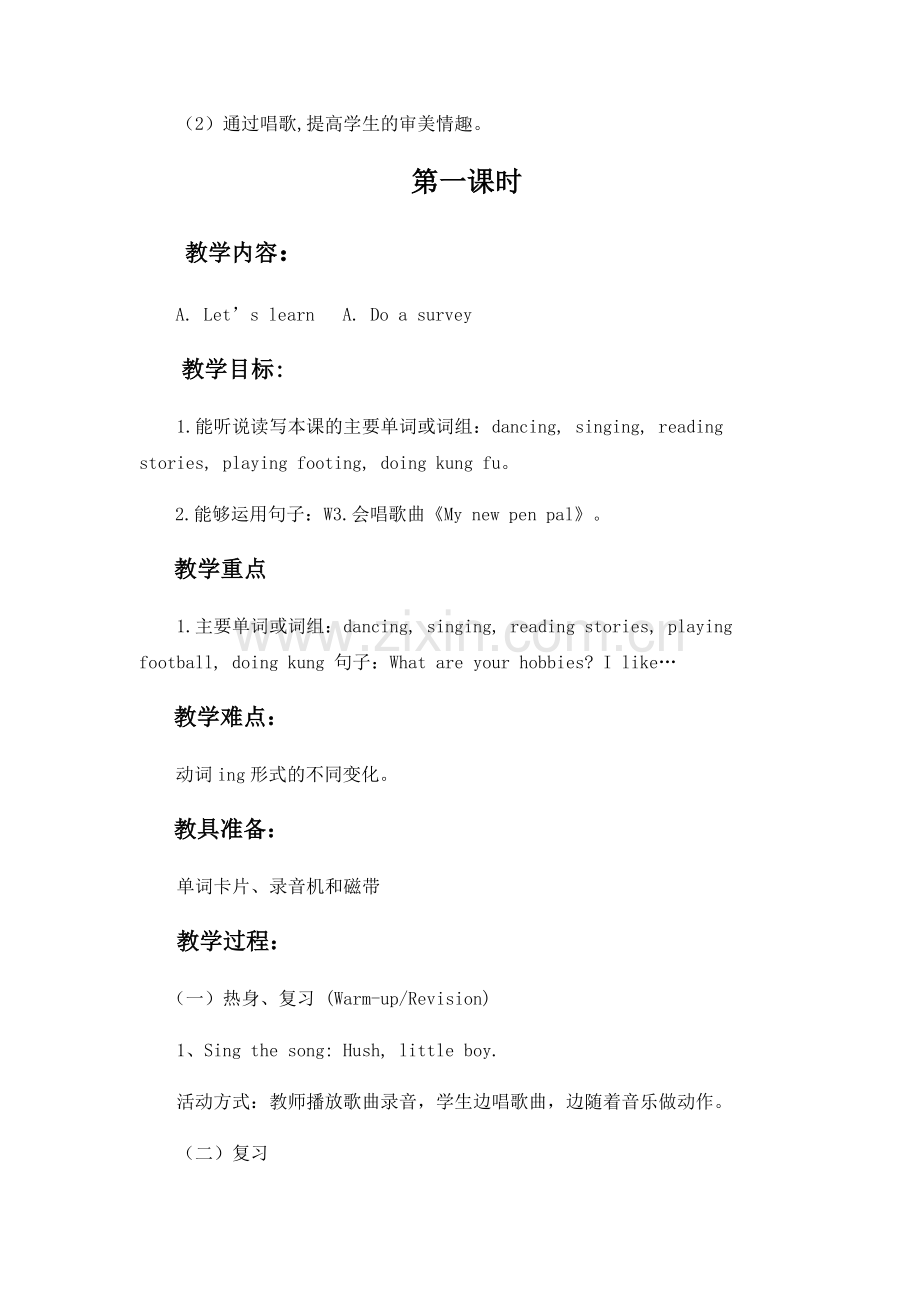 pep六年级上册英语第四单元教学设计.docx_第2页