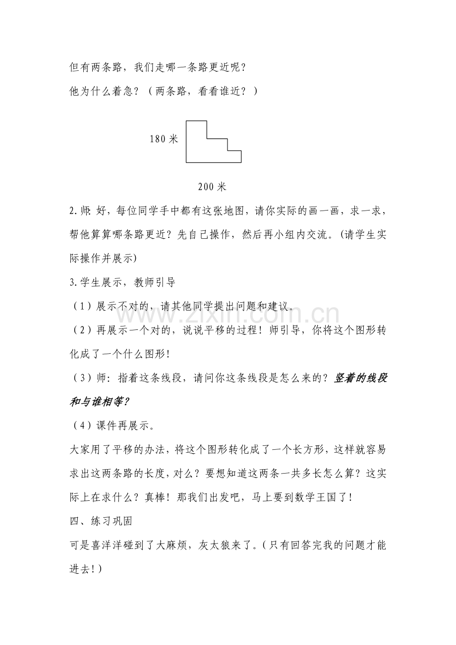 巧求周长教学设计.doc_第3页