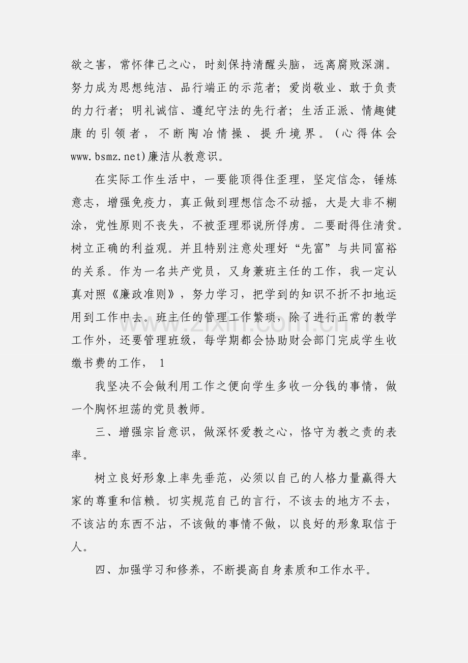 学习廉政准则心得体会二(多篇).docx_第2页