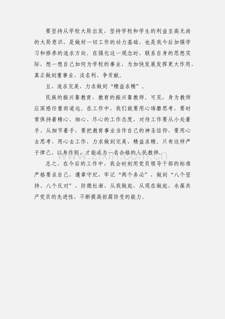 学习廉政准则心得体会二(多篇).docx_第3页