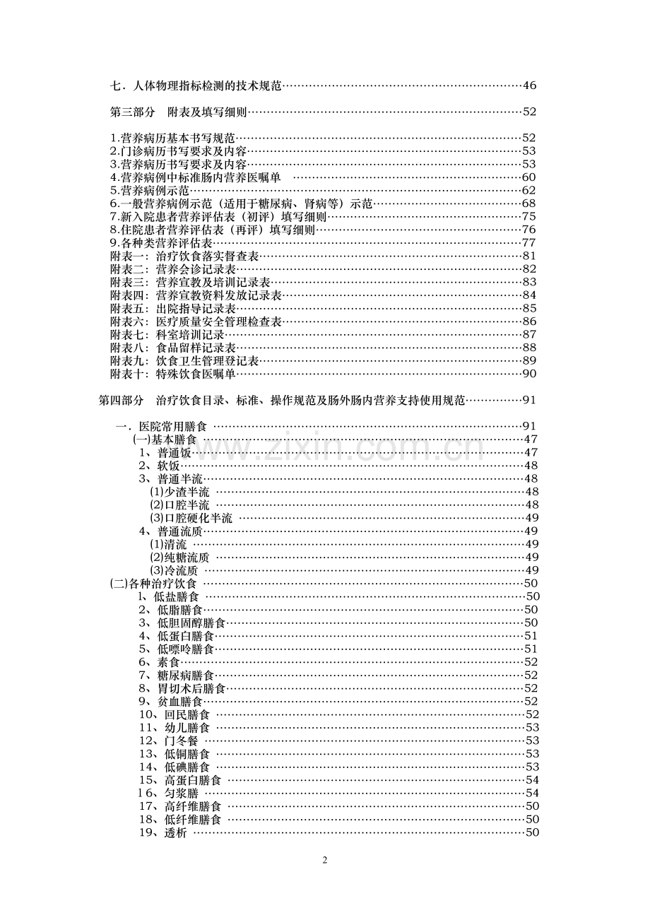 医院营养科工作手册.doc_第2页