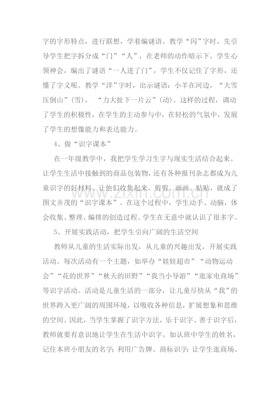 如何让识字成为一种乐趣.doc_第3页