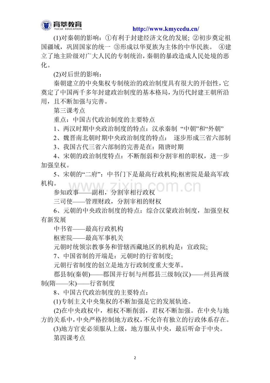 历史教师招聘考试专业知识.doc_第2页