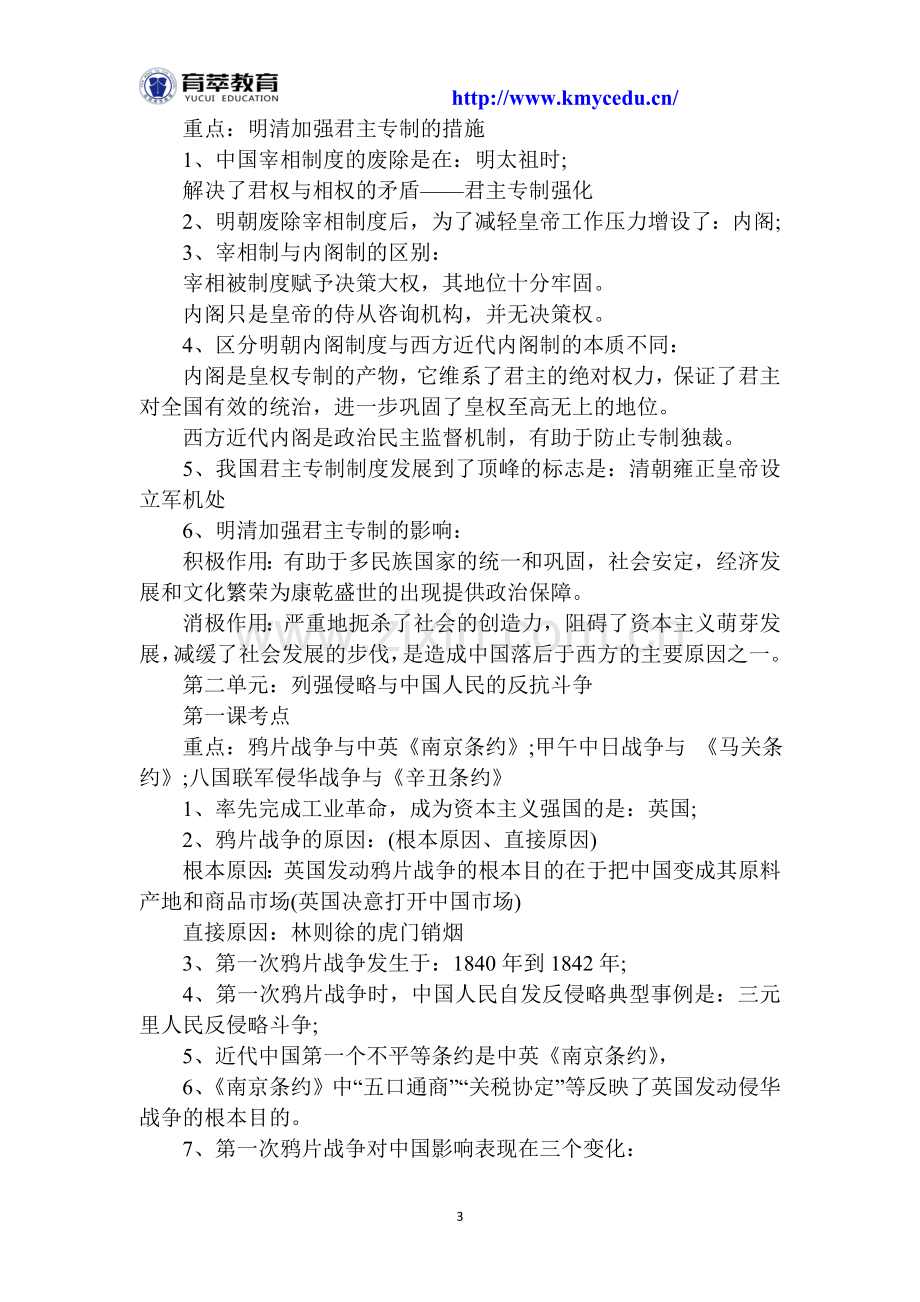 历史教师招聘考试专业知识.doc_第3页