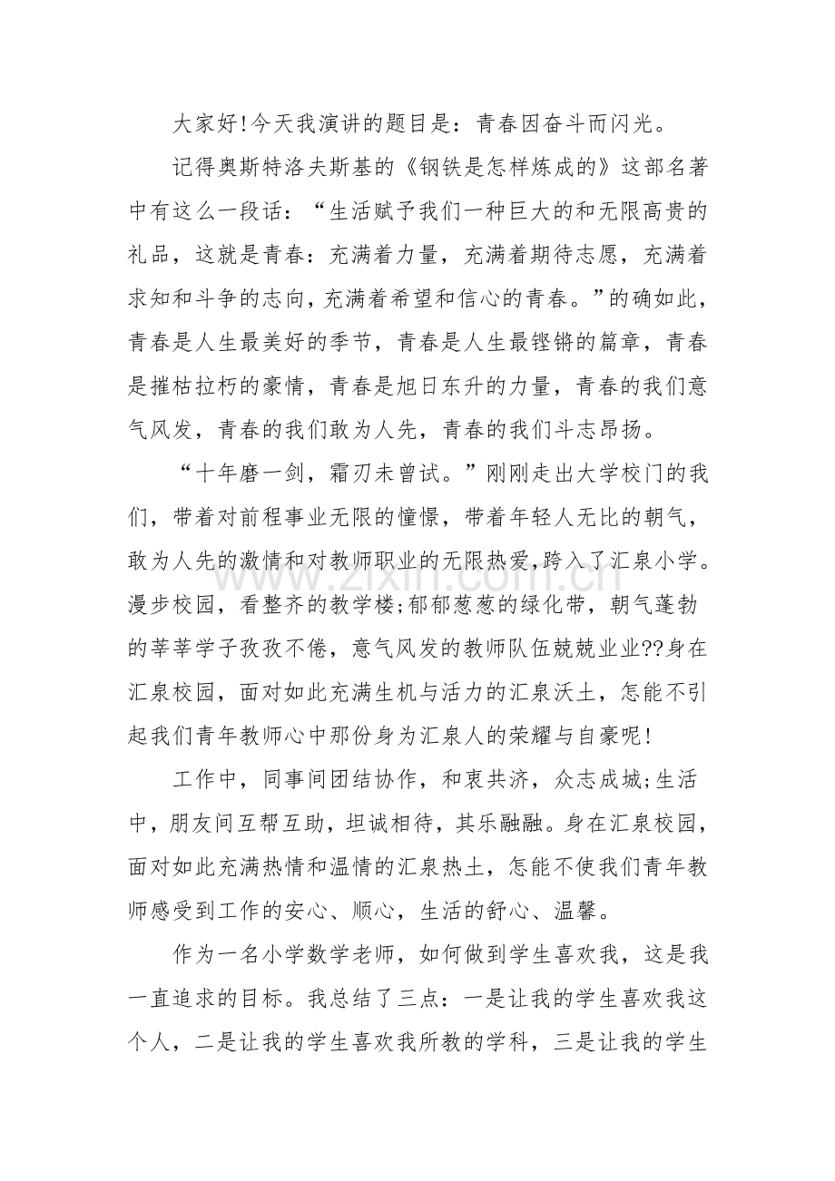 教师弘扬五四精神演讲稿.doc_第3页