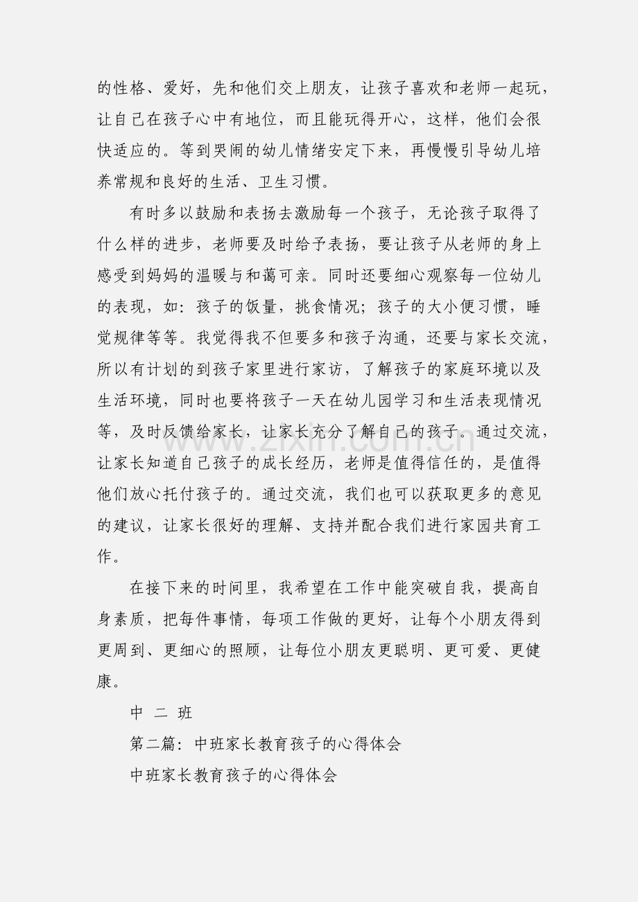 中班教师心得体会.docx_第2页