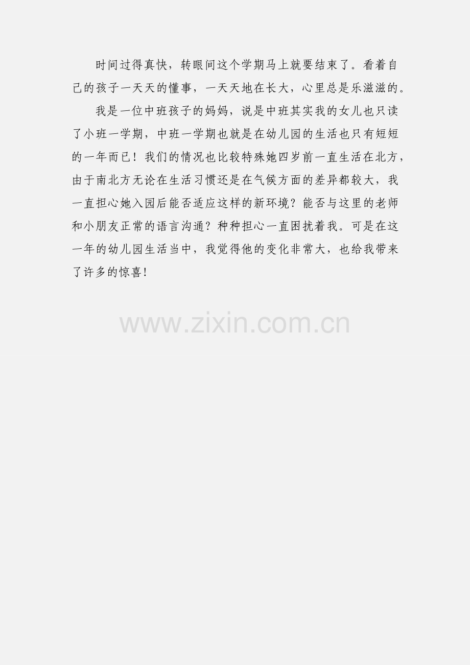 中班教师心得体会.docx_第3页