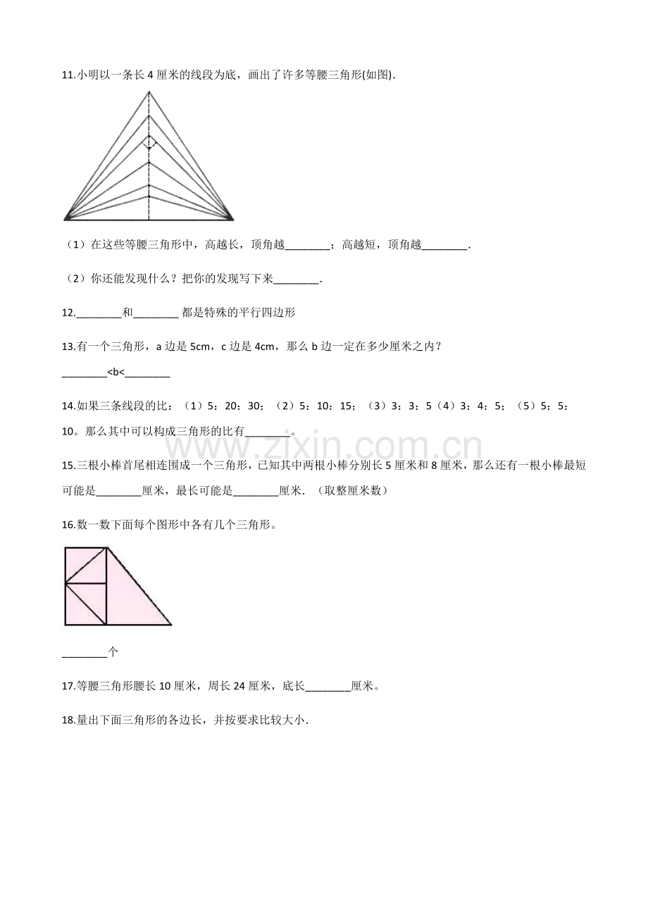 人教版数学四年级下册-05三角形-01三角形的特性-随堂测试习题04.docx_第2页