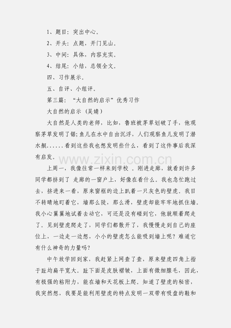 大自然的启示习作教学心得(多篇).docx_第3页