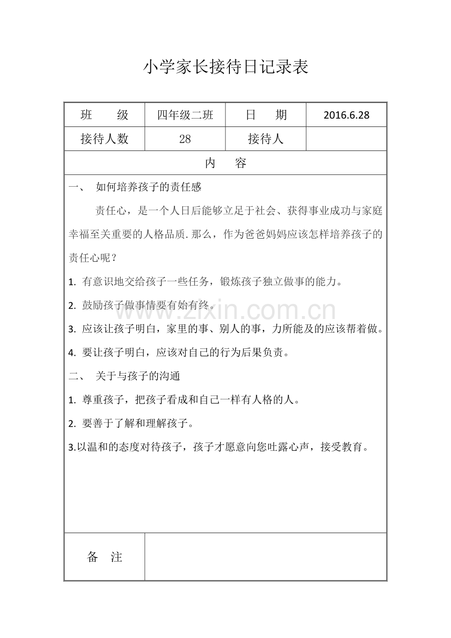 四年级家长接待日记录表.doc_第2页