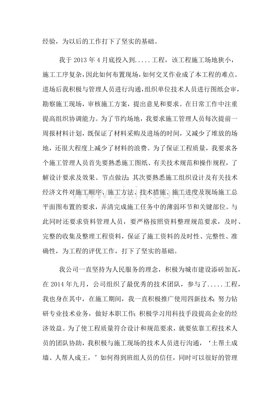 工程师评审个人业务自传.docx_第2页