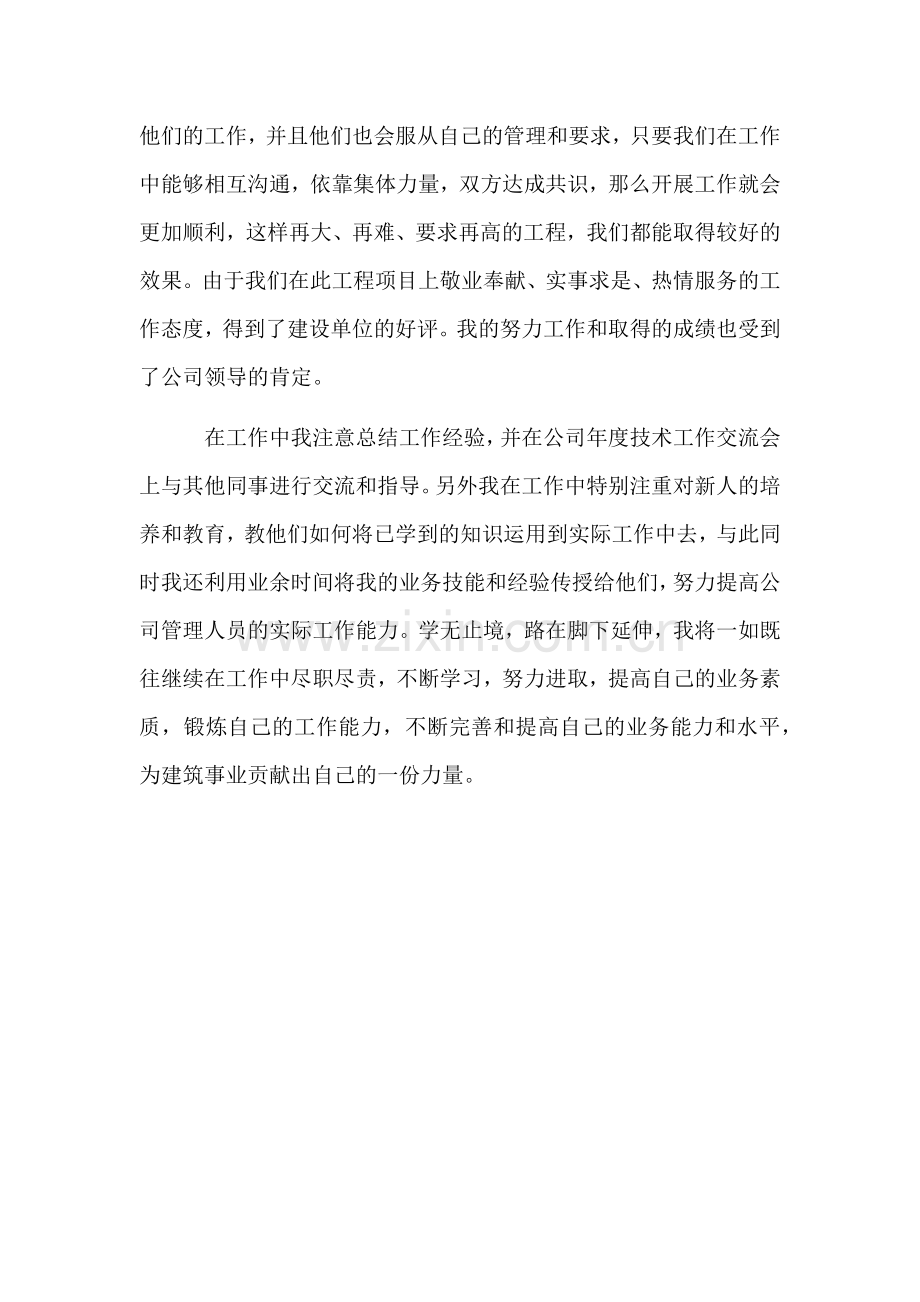 工程师评审个人业务自传.docx_第3页