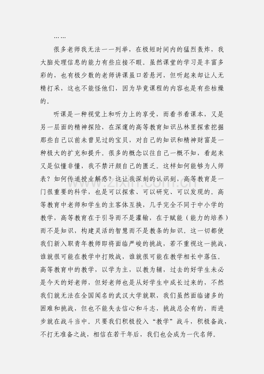 武汉大学教师培训心得体会.docx_第3页