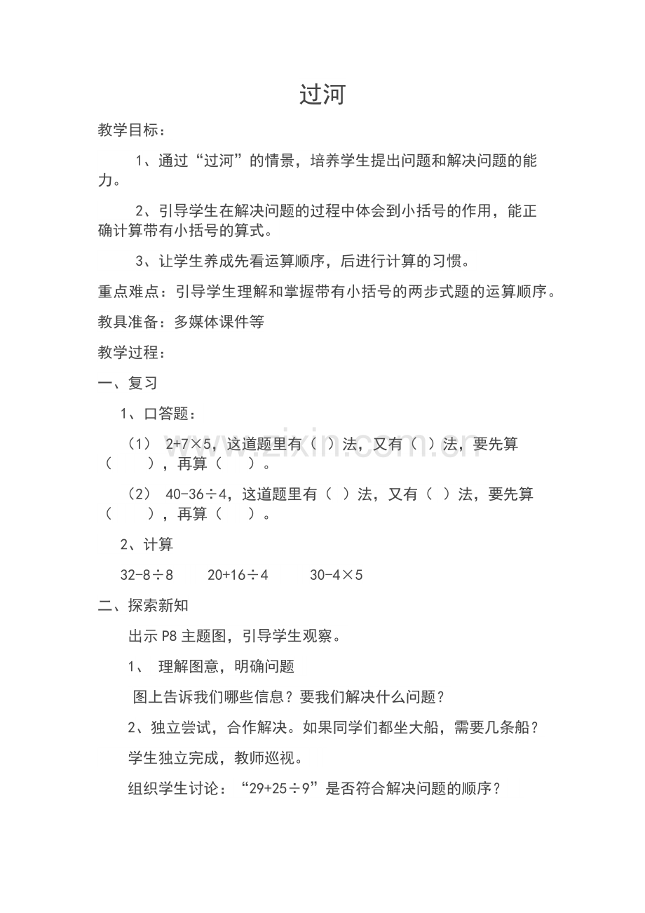 小学数学北师大三年级三年级上册过河.docx_第1页