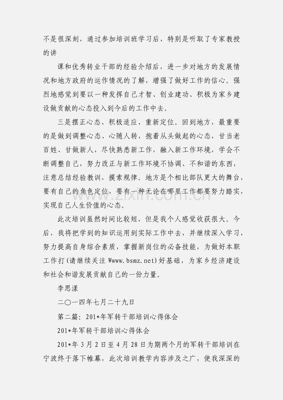 军转干部培训心得体会(多篇).docx_第2页