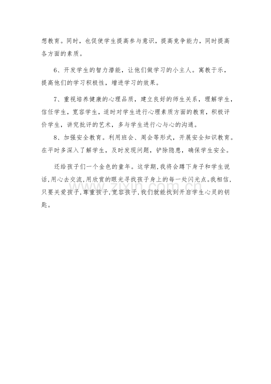 班主任工作计划和总结.docx_第3页