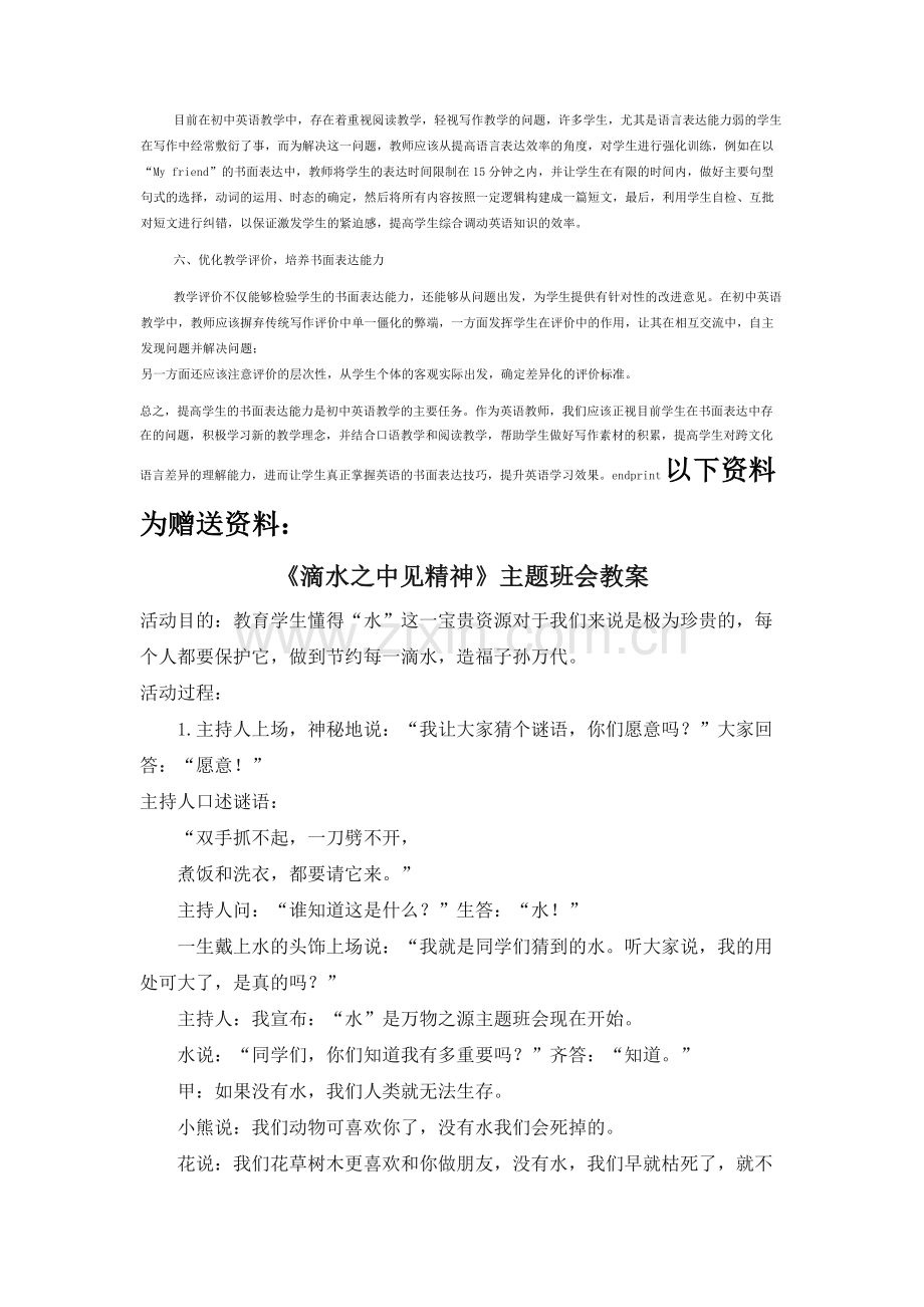 初中英语教学中学生书面表达能力的有效提升方法探讨.docx_第2页