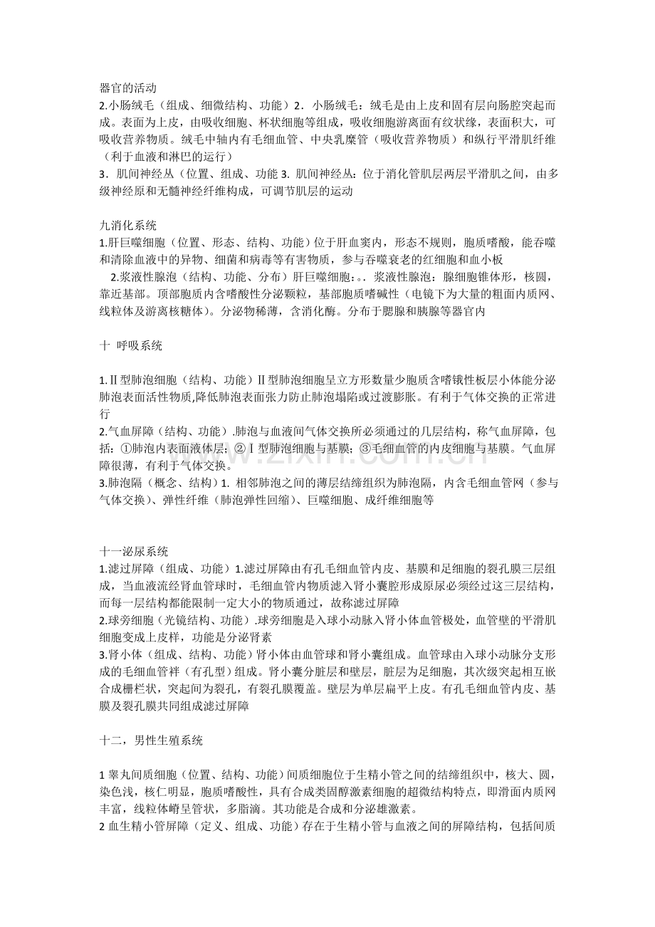 组织学与胚胎学复习整理,名词解释.doc_第3页